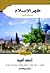 ظهر الإسلام - المجلد الثاني