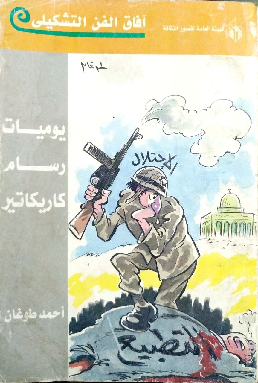 يوميات رسام كاريكاتير (Paperback)