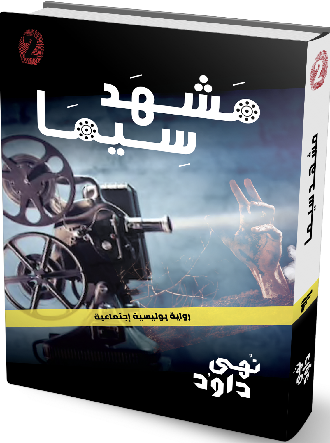 مشهد سيما (Paperback)