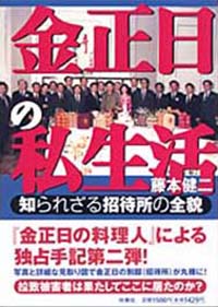 金正日の私生活
