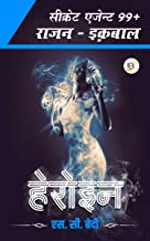 Heroine (Secret Agent 99+ Rajan Iqbal)