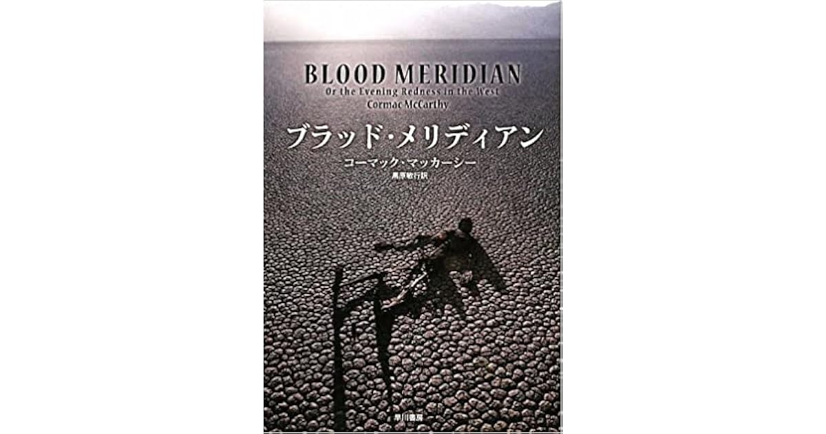 Blood Meridian: Or the Evening Redness in the West by Cormac McCarthy