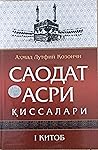Саодат Асри Қиссалари (Саодат Асри Қиссалари , #1)