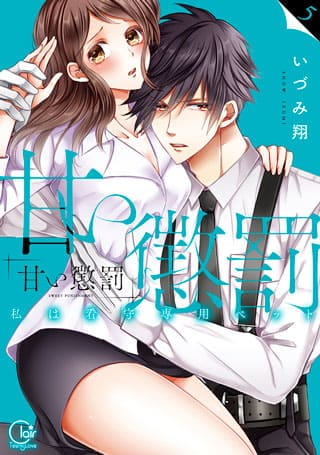 Sweet Punishment (Vol.5 )