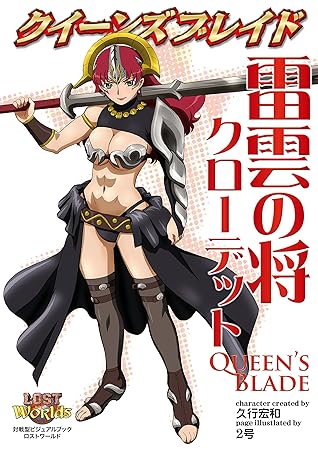 クイーンズブレイド 雷雲の将クローデット By ホビージャパン