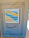 الحفرة