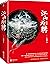 江山为聘（全2册）（微博、豆瓣网友联合票选出的“此生不...