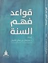 قواعد فهم السنة