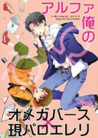 Shingeki no Kyojin dj - Ore no Alpha