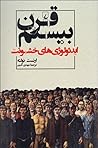 قرن بیستم