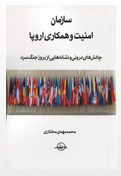 سازمان امنیت و همکاری اروپا