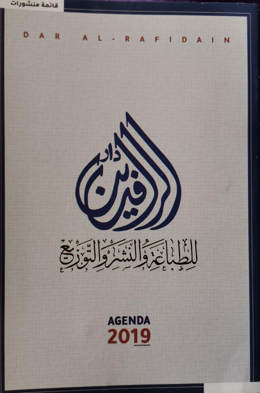 قائمة منشورات دار الرافدين ٢٠١٩