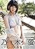 JAPANESE AV IDOL :: Hotaru Nogi PHOTO BOOK 乃木蛍写真集『 hotarunonegaigoto ホタルノネガイゴト』 [JAPANESE ADULT BOOK]