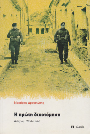 Η πρώτη διχοτόμηση - Κύπρος 1963-1964