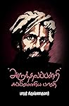 Arundavap Pandri ...