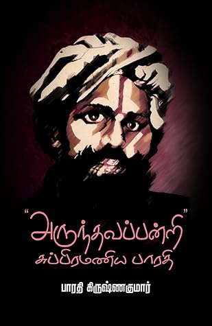 Arundavap Pandri - Subramania Bharathi
