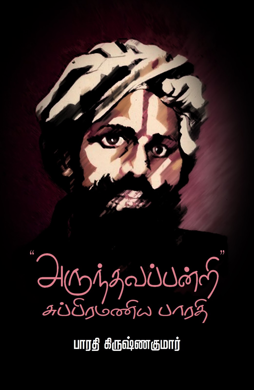 Arundavap Pandri - Subramania Bharathi