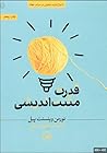 قدرت مثبت اندیشی قدرت مثبت اندیشی