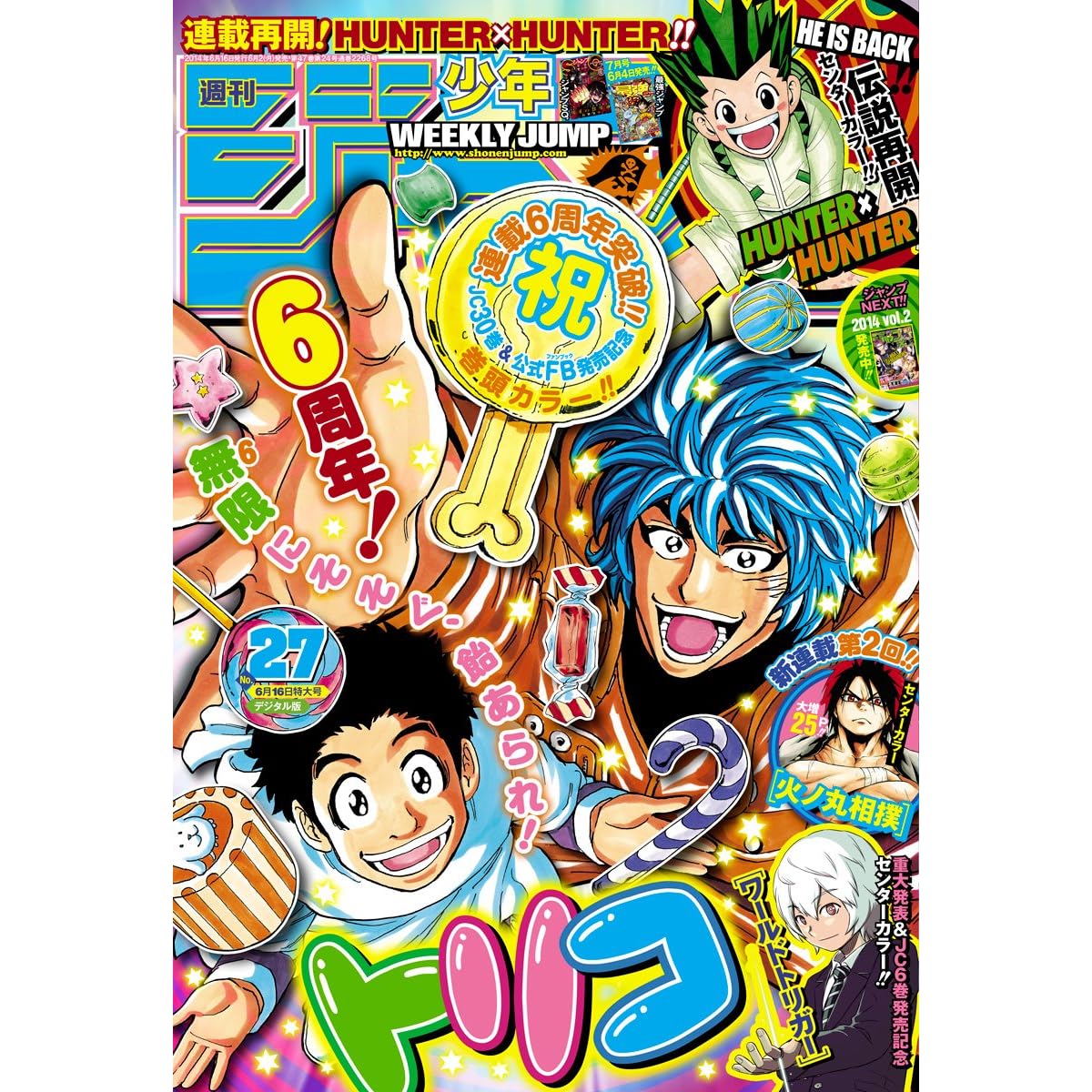 週刊少年ジャンプ 14年27号 デジタル版 By 週刊少年ジャンプ編集部 編