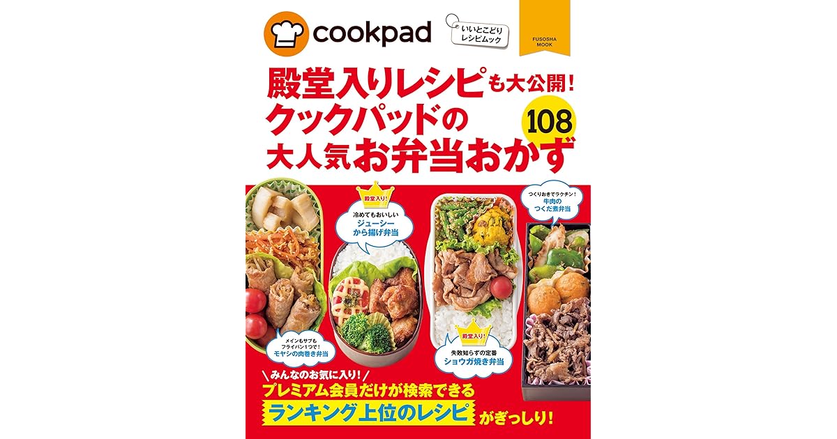 悪因子 祭司 残酷 クックパッド 弁当 おかず D1sogo Blog Jp