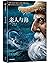 作家榜经典：老人与海（清华大学校长送给新生的礼物！《人生海海》作者、茅奖得主麦家推荐版本！随书附赠英文原版！未删节插图版！入选上海国际学校指定译本！） (大星作家榜经典文库) (Chinese Edition)