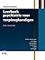 Leerboek psychiatrie voor verpleegkundigen (Specialistische v... by M. Clijsen