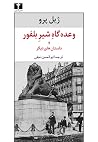 وعدهگاه شیر بلفو...