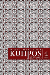 Κύπρος 1957 - 1963 (Unknown Binding)