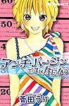 アンチ・バージンですが、なにか? アンチ・バージンですが、なにか?