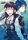 熱帯魚は雪に焦がれる 5 [Nettaigyo wa Yuki ni Kogareru 5] (A Tropical Fish Yearns for Snow, #5)