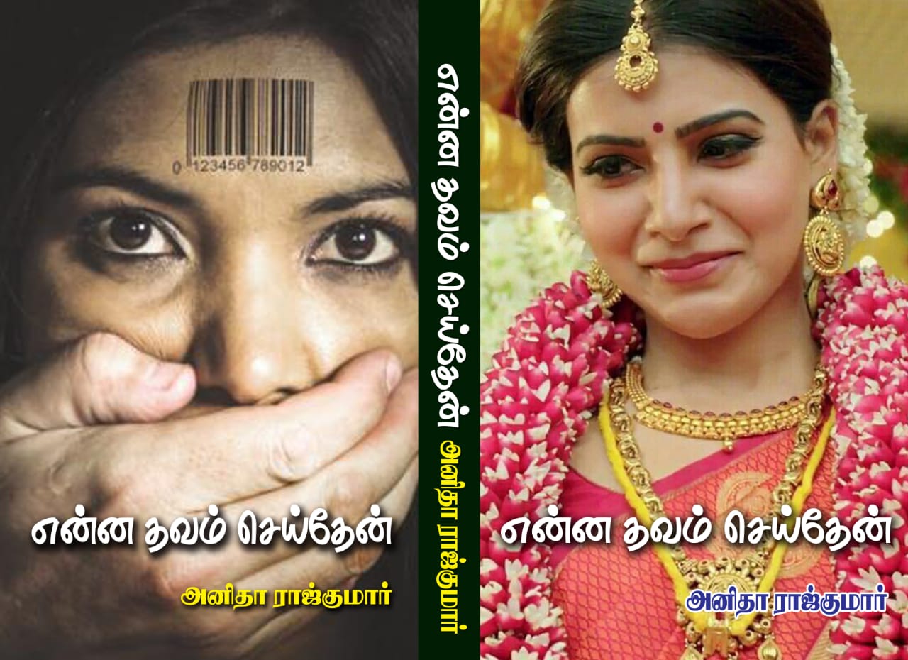 ENNA THAVAM SEITHEN PART ONE