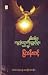 နှစ်တစ်ရာ ကမ္ဘာ့စုံထောက်ဝတ္...