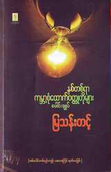 နှစ်တစ်ရာ ကမ္ဘာ့စုံထောက်ဝတ္ထုတိုများ ပေါင်းချုပ်