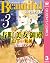 寿町美女御殿 3 (クイーンズコミックスDIGITAL) (Japanese Edition)
