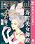 寿町美女御殿 4 (クイーンズコミックスDIGITAL) (Japanese Edition)