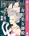 寿町美女御殿 4 (クイーンズコミックスDIGITAL) (Japanese Edition) 寿町美女御殿 4 (クイーンズコミックスDIGITAL) (Japanese Edition)
