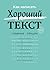 Как написать хороший текст....