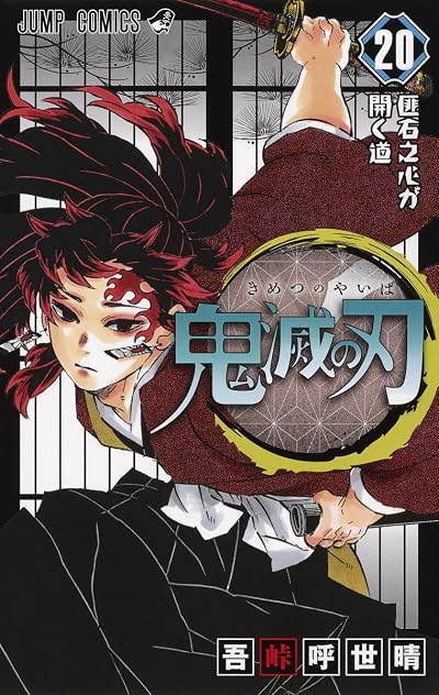 Demon Slayer - Kimetsu no Yaiba - 20