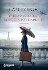 Τα εξαφανισμένα κ...