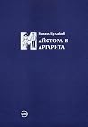 Майстора и Маргарита