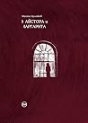 Майстора и Маргарита