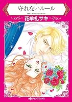 His Mistress His Terms By Saki Hanamure