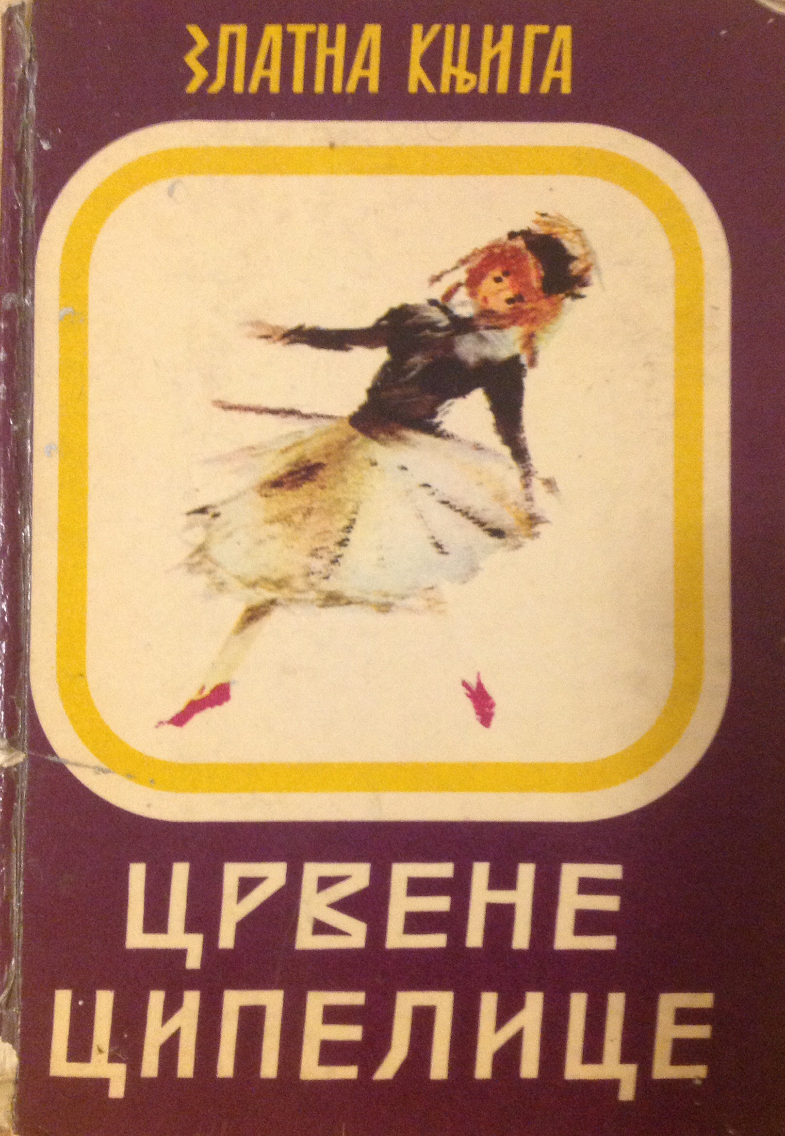 Crvene cipelice (Hardcover)