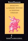 (Μυθ)Ιστορία των ...