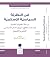 في النظرية السياسية الإسلامية