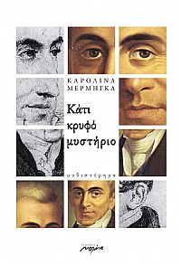Κάτι κρυφό μυστήριο (Paperback)