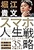 スマホ人生戦略　お金・教養・フォロワー３５の行動スキル (Japanese Edition)