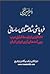 فروپاشی شاهنشاهی ساسانی
