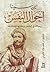 أحوال النفس by Avicenna