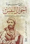 أحوال النفس: رسال...
